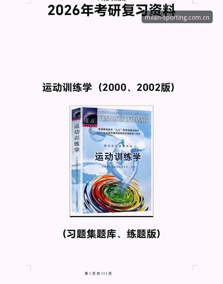 深度揭秘：米兰体育安卓版2026使用指南背后的隐藏细节
