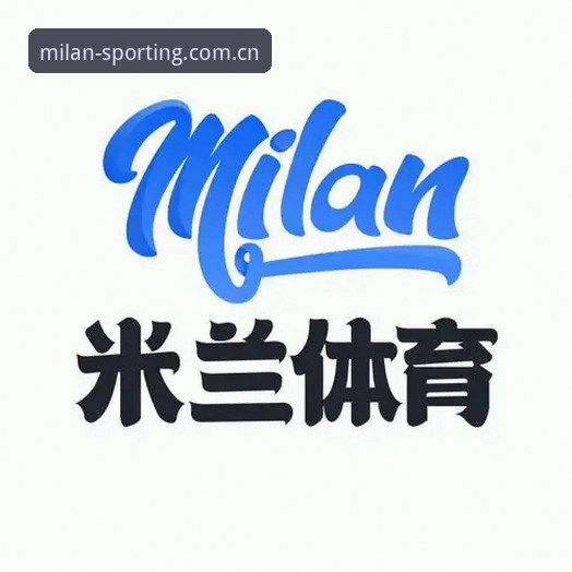 米兰体育安卓版下载 米兰体育安卓版下载如何重塑体育赛事体验?2026版本更新了什么?