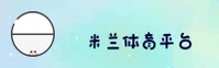 隐私政策